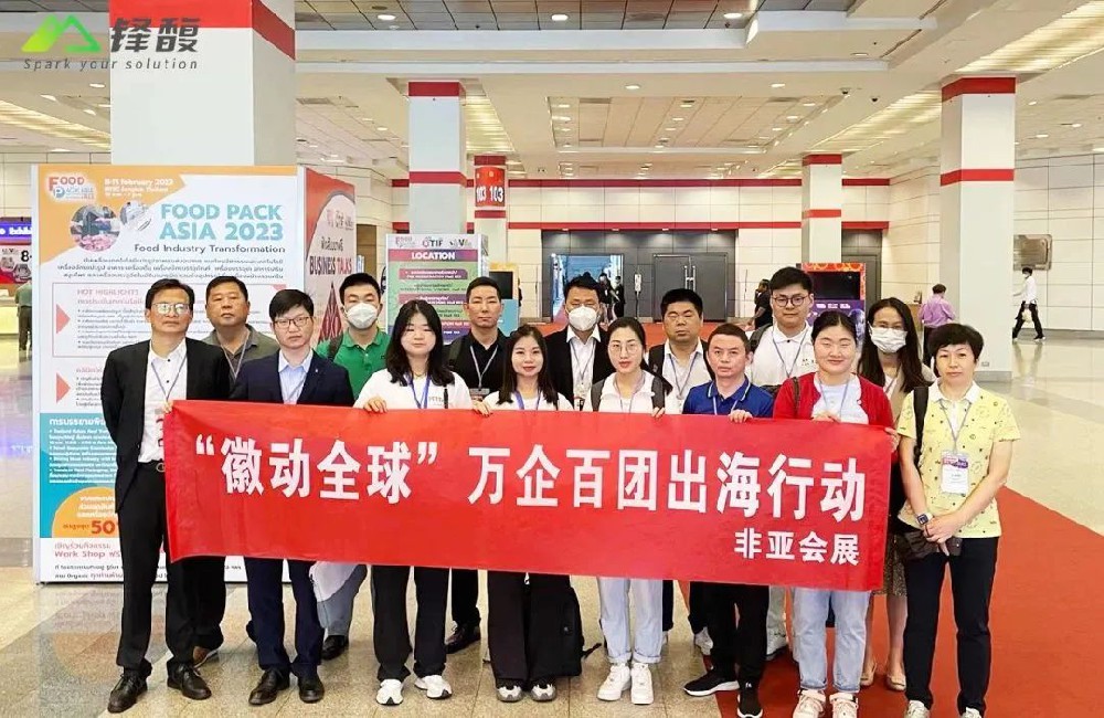 2023Food Pack Asia|锋馥出席第十四届泰国国际食品加工包装展览会