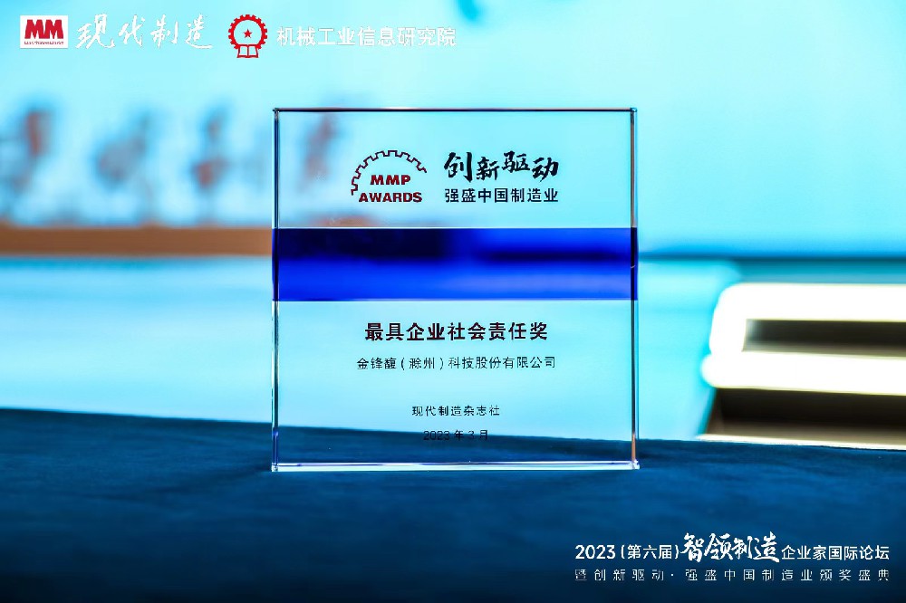 智领制造｜锋馥积极践行ESG理念，荣获最具企业社会责任奖！