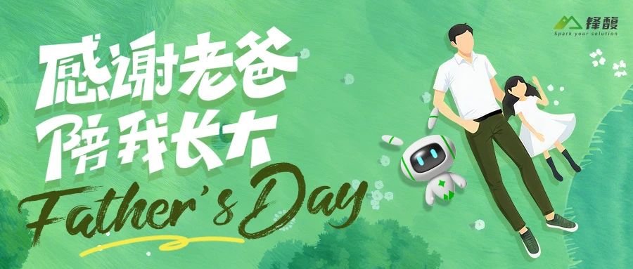 父爱如锋，匠心似馥｜这个父亲节，揭秘自动化行业的“沉默守护者“