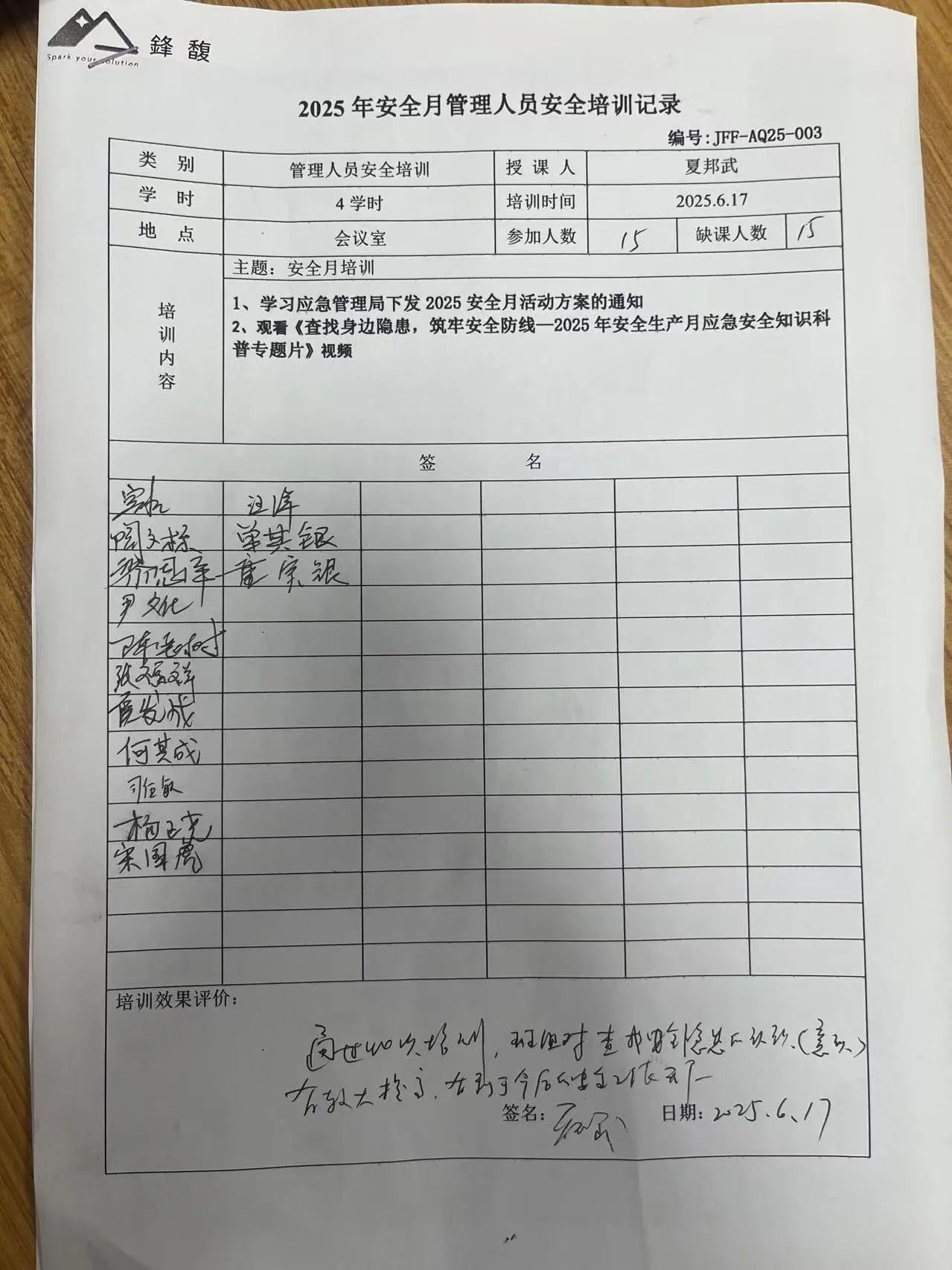 微信图片_2025-07-29_110031_179.jpg