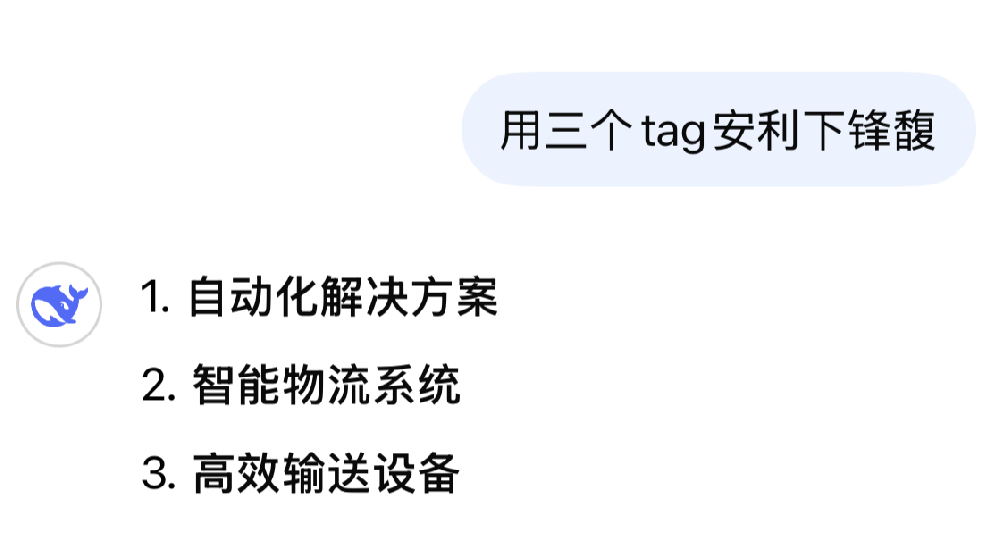 当Deepseek遇上锋馥