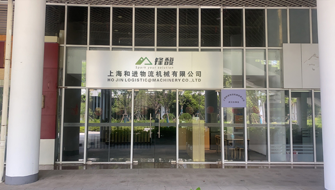上海和进物流机械有限公司-武汉分公司.jpg 6.jpg
