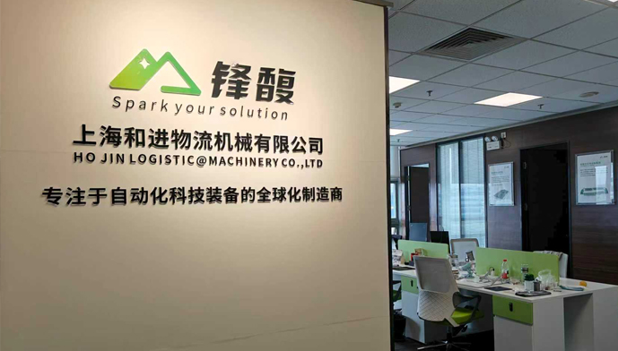 上海和进物流机械有限公司-广州分公司.jpg 7.jpg