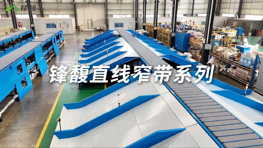 锋馥直线窄带系列